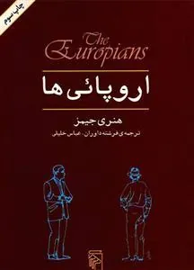 اروپایی ها