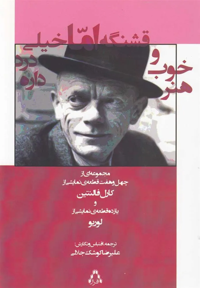 کتاب هنر خوب و قشنگه اما خیلی درد داره