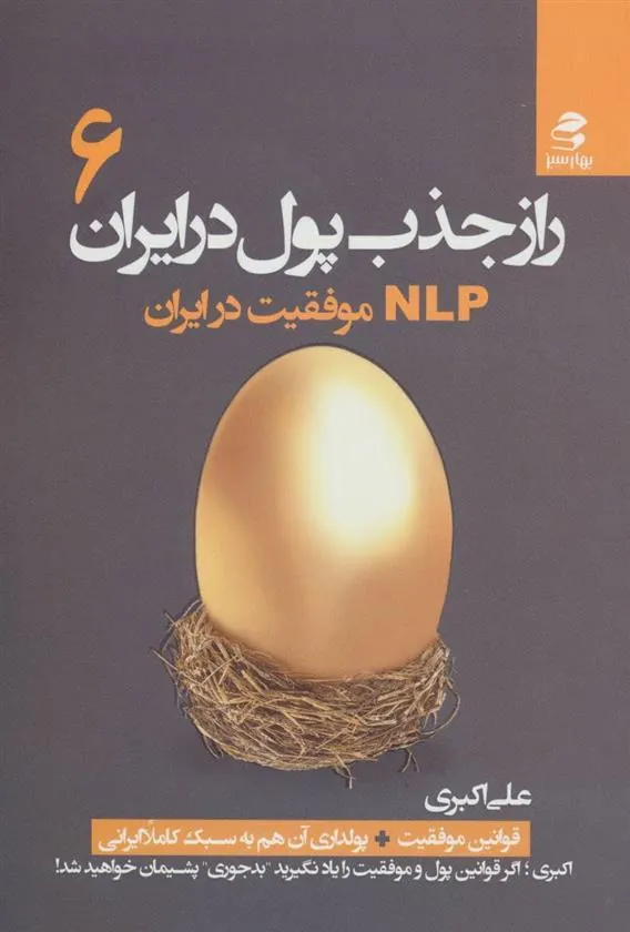 کتاب راز جذب پول در ایران 6