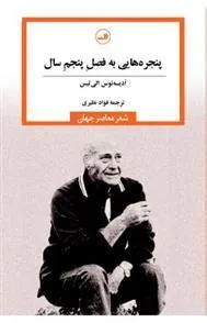 کتاب پنجره هایی به فصل پنجم سال