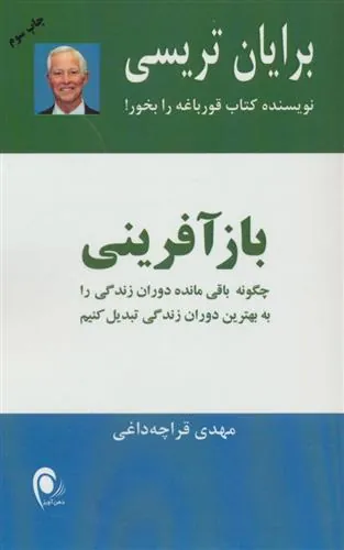 کتاب بازآفرینی