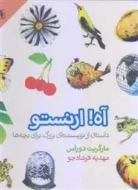 کتاب آه ارنستو کتاب آه ارنستو