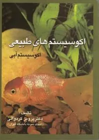 کتاب اکوسیستم های طبیعی
