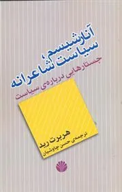 کتاب آنارشیسم، سیاست شاعرانه