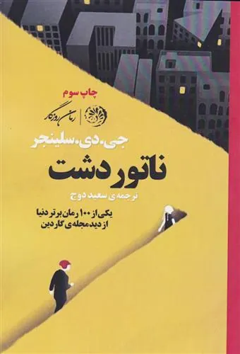 ناتور دشت