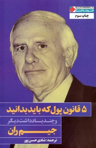 5 قانون پول که باید بدانید و چند یادداشت دیگر