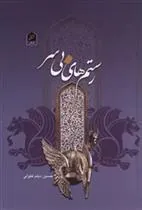 کتاب رستم های بی سر