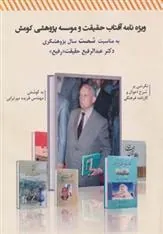 کتاب ویژه نامه آفتاب حقیقت و موسسه پژوهشی کومش