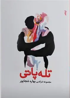 کتاب تله پاتی