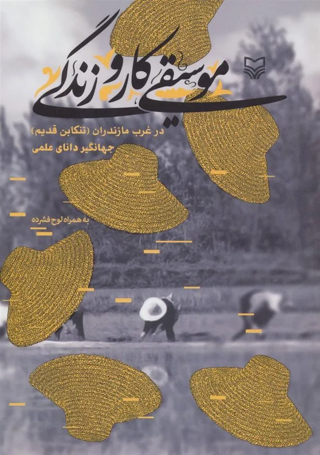 کتاب موسیقی، کار و زندگی