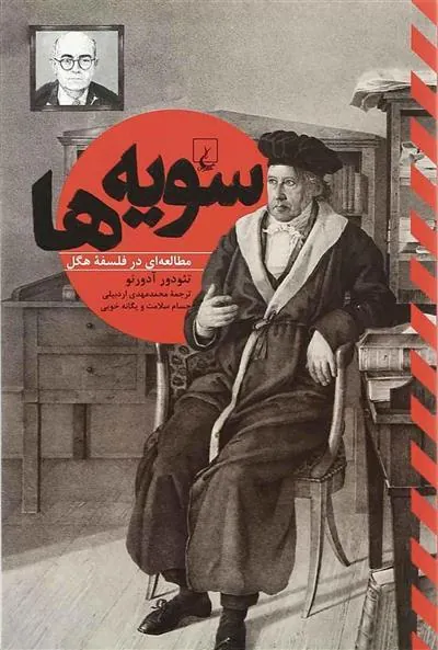 سویه ها