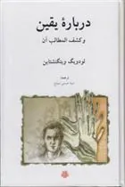 درباره یقین