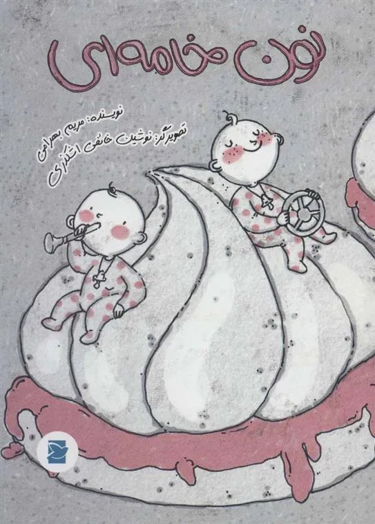 کتاب نون خامه ای