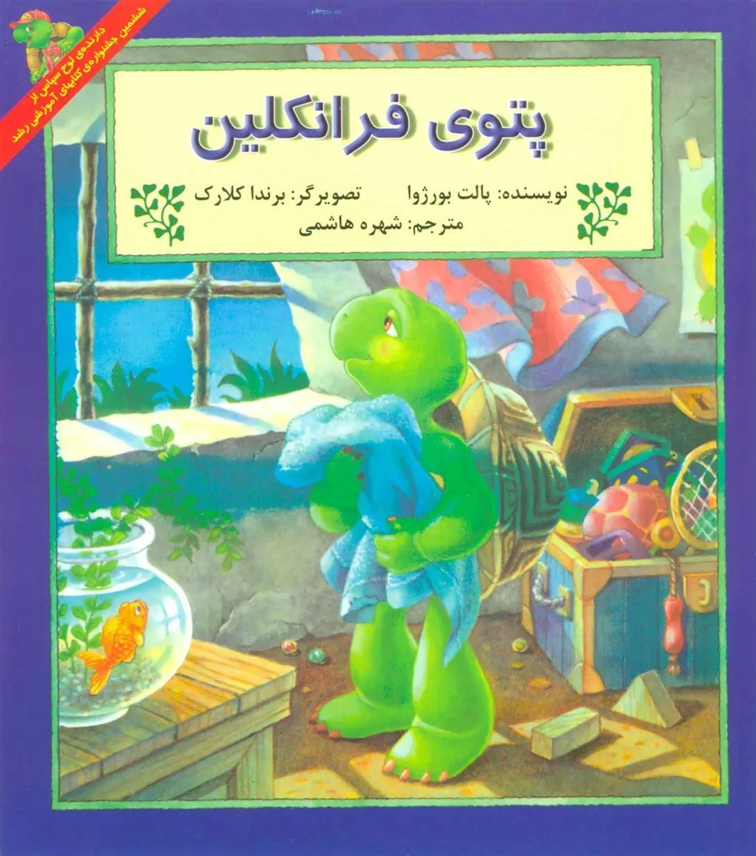کتاب پتوی فرانکلین
