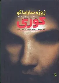 کوری (جیبی)