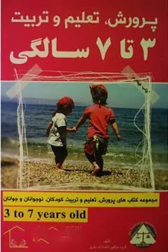 7 تا 13 سالگی
