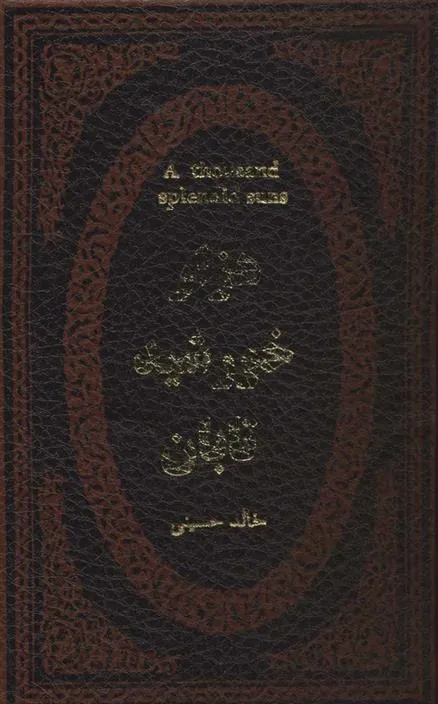 کتاب هزار خورشید تابان