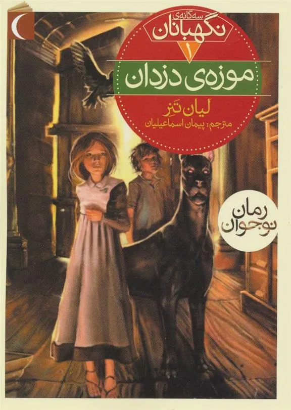 موزه ی دزدان