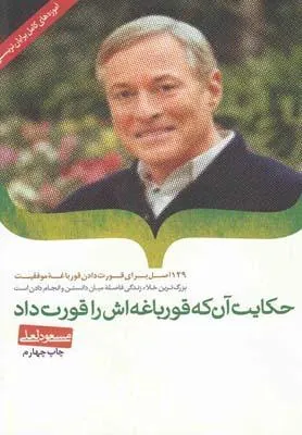 کتاب حکایت آن که قورباغه اش را قورت داد