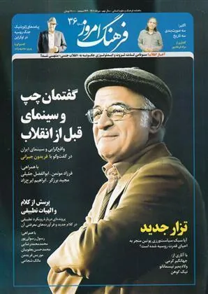 کتاب مجله فرهنگ امروز 36