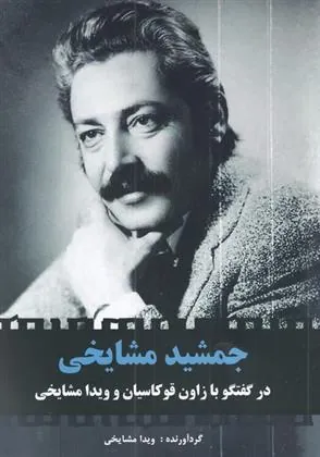 کتاب جمشید مشایخی