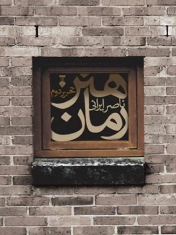 هنر رمان