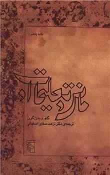 کتاب مانی و تعلیمات او