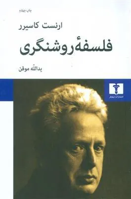فلسفه ی روشنگری