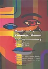 کتاب پشت هر رنج یک اشتباه وجود دارد!