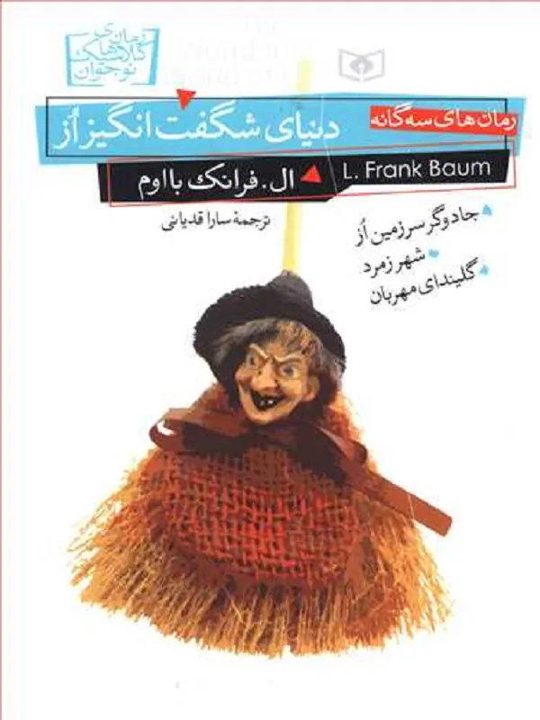 کتاب دنیای شگفت انگیز از