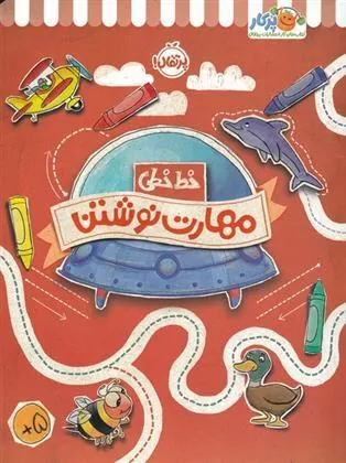 مهارت نوشتن