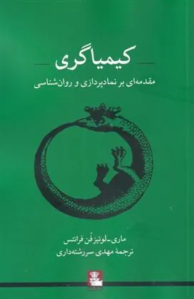 کتاب کیمیاگری