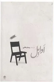 کتاب اوایل
