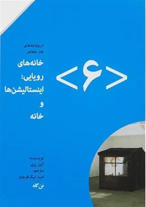 خانه های رویایی (6)