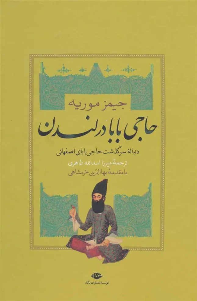 کتاب حاجی بابا در لندن