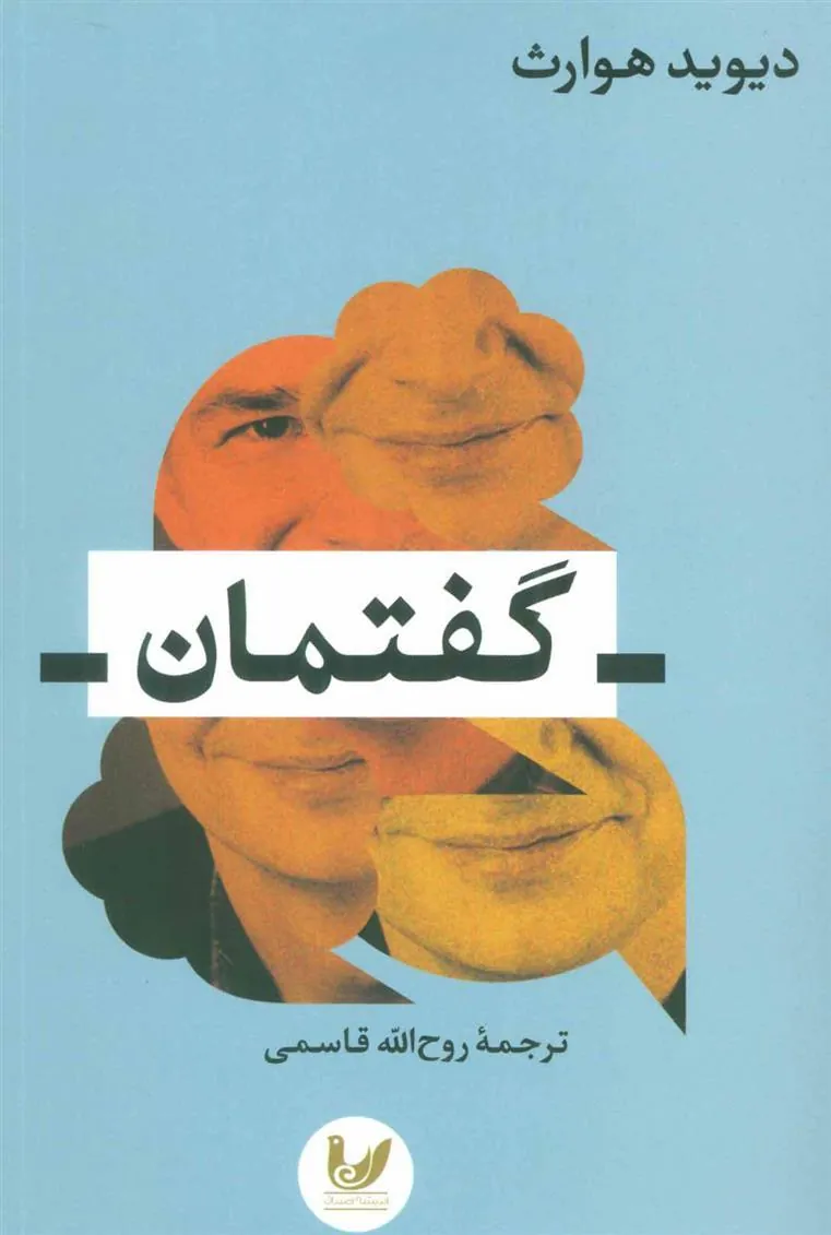 کتاب گفتمان