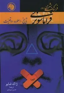 فراماسونری