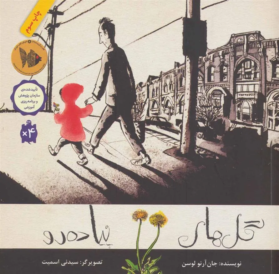 کتاب گل های پیاده رو