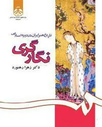 کتاب نگارگری