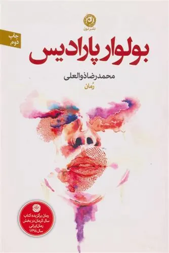 بولوار پارادیس