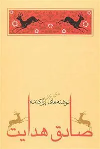 کتاب نوشته های پراکنده