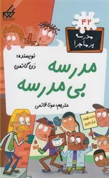 کتاب مدرسه بی مدرسه