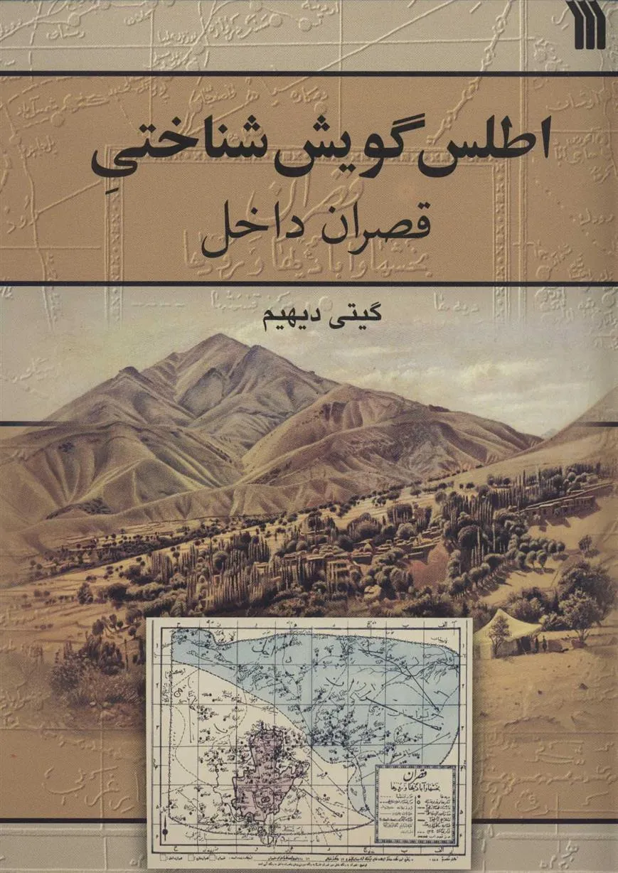 کتاب اطلس گویش شناختی قصران داخل کتاب اطلس گویش شناختی قصران داخل
