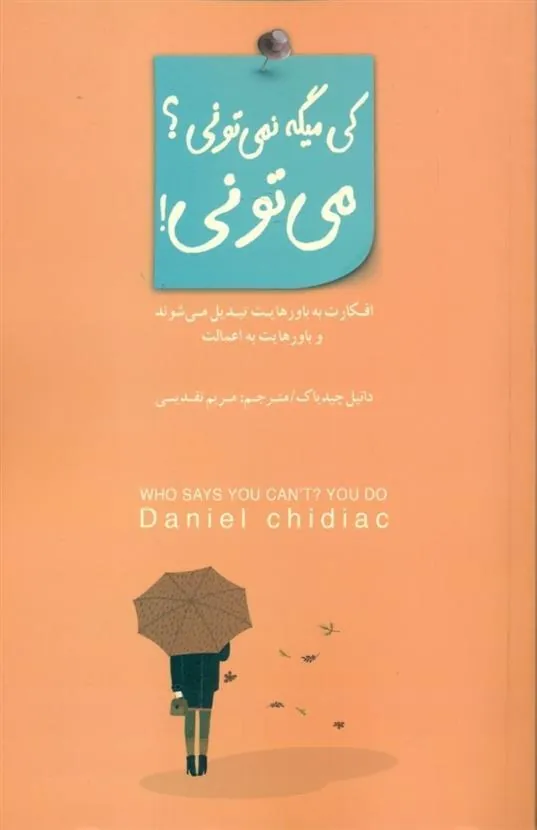 کی میگه نمی تونی ؟ می تونی !