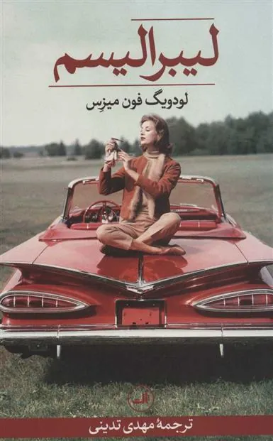 لیبرالیسم