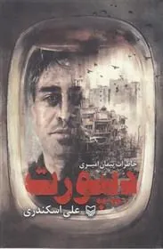 کتاب دیپورت