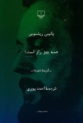 کتاب همه چیز راز است