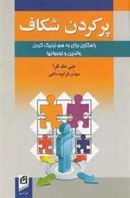 کتاب پر کردن شکاف