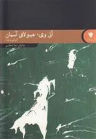 کتاب آق وی هیولای آسمان