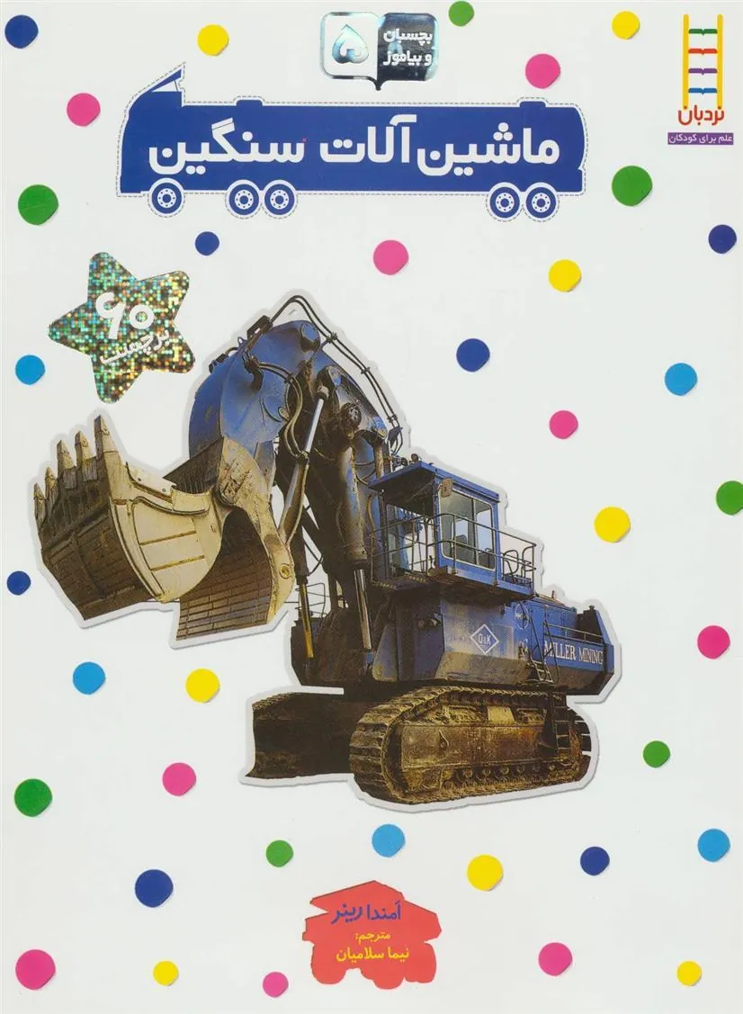 کتاب ماشین آلات سنگین کتاب ماشین آلات سنگین